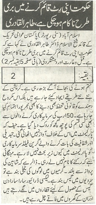 تحریک منہاج القرآن Minhaj-ul-Quran  Print Media Coverage پرنٹ میڈیا کوریج public aae back page